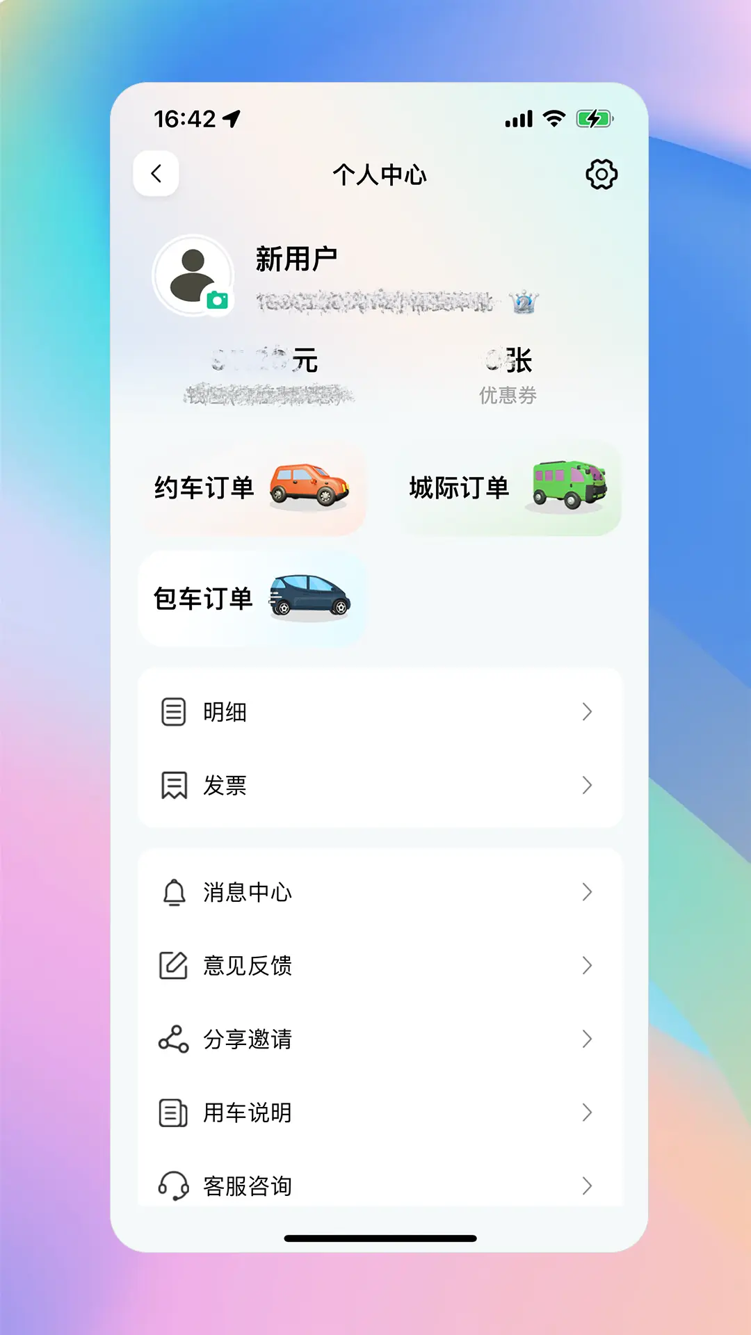 兴义出行截图3