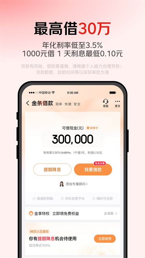 京东白条截图2
