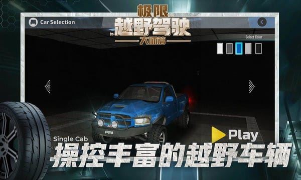 极限越野驾驶大师篇截图1