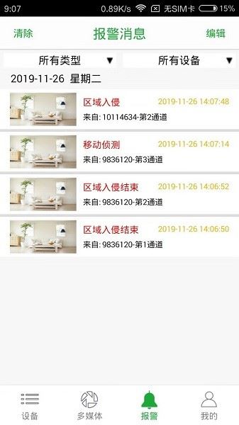 Seetong截图3
