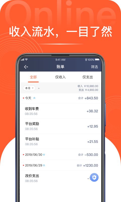 博约司机截图3