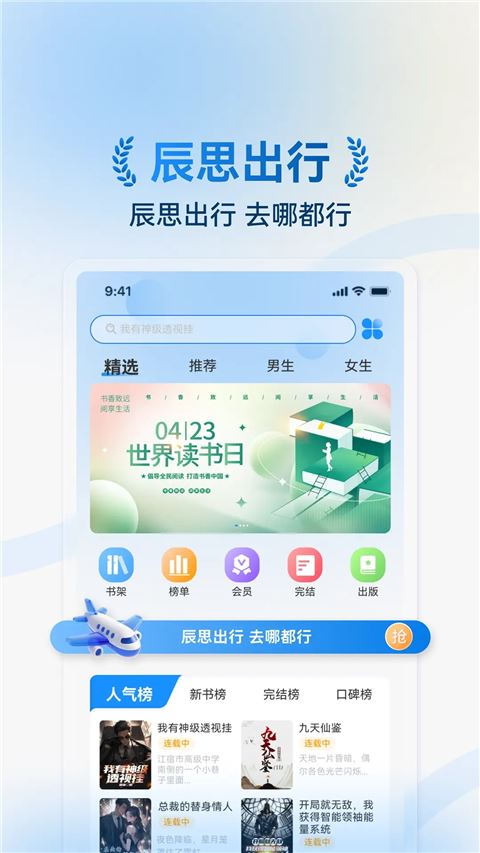 辰思小说截图4