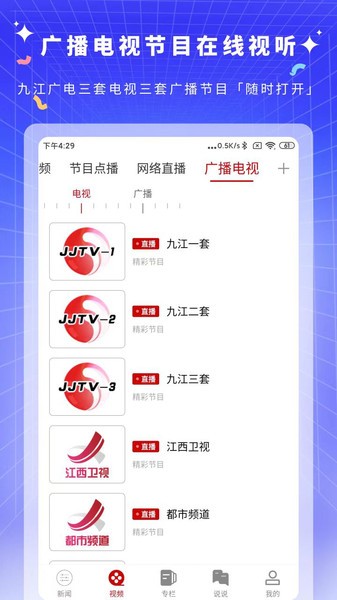 云上九江截图3