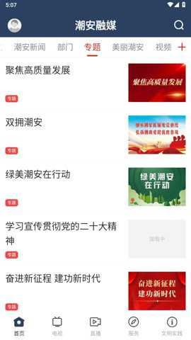 潮安融媒截图4