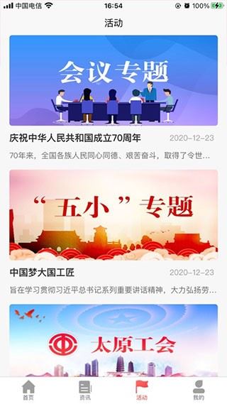 太原工会截图3