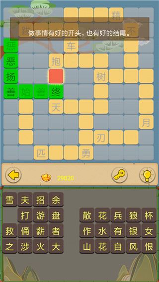 成语接龙大闯关截图1