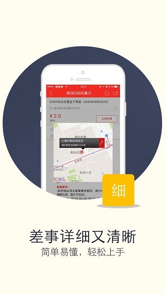 微差事截图3