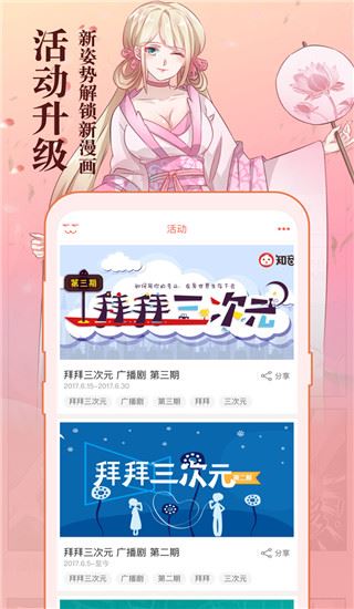 知音漫客截图3