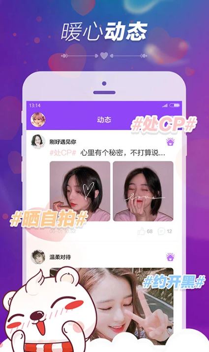 暖心语音截图2