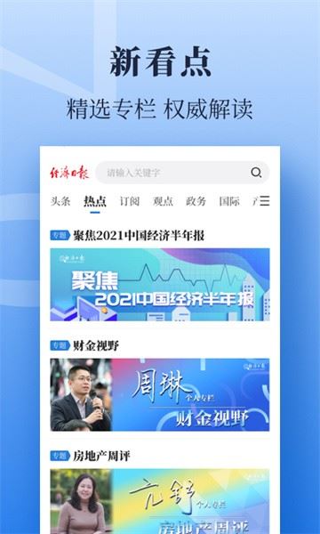 经济日报截图4