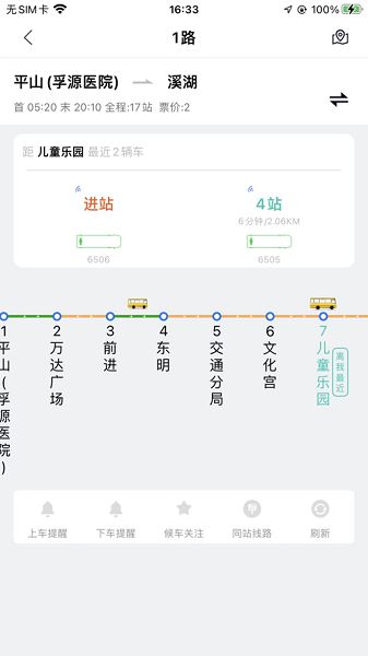 本溪出行截图2