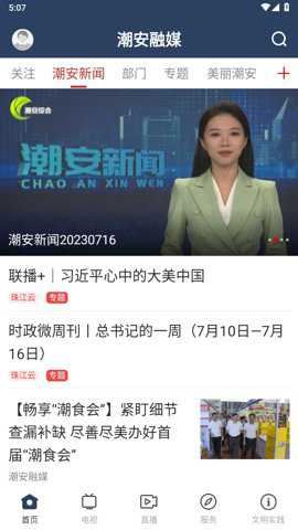 潮安融媒截图3