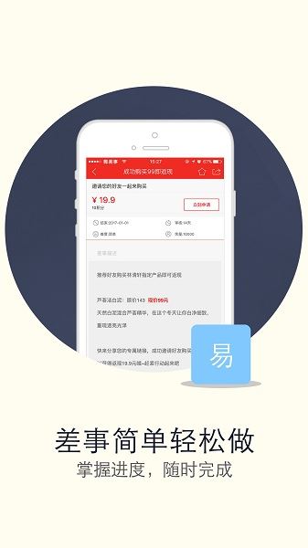 微差事截图1