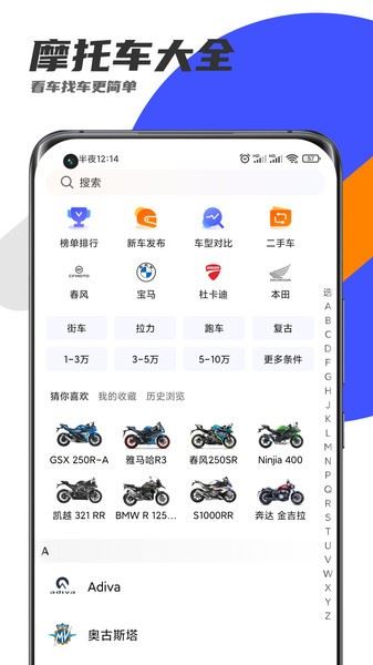 机车圈截图3