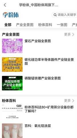 粉体网截图2