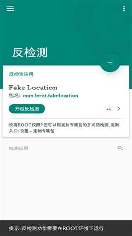 Fake Location截图2