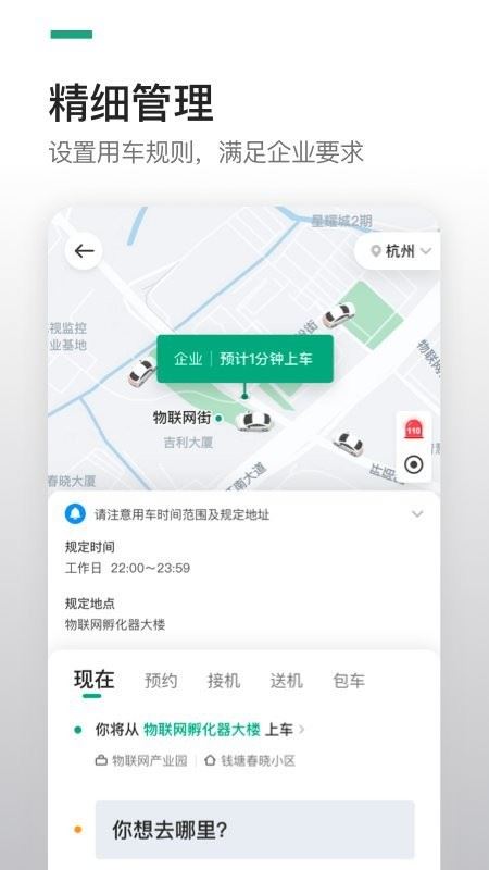 曹操企业版截图1