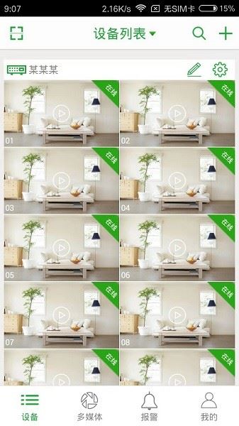Seetong截图2