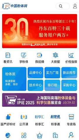 粉体网截图5