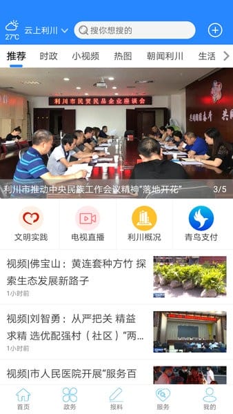 云上利川截图1