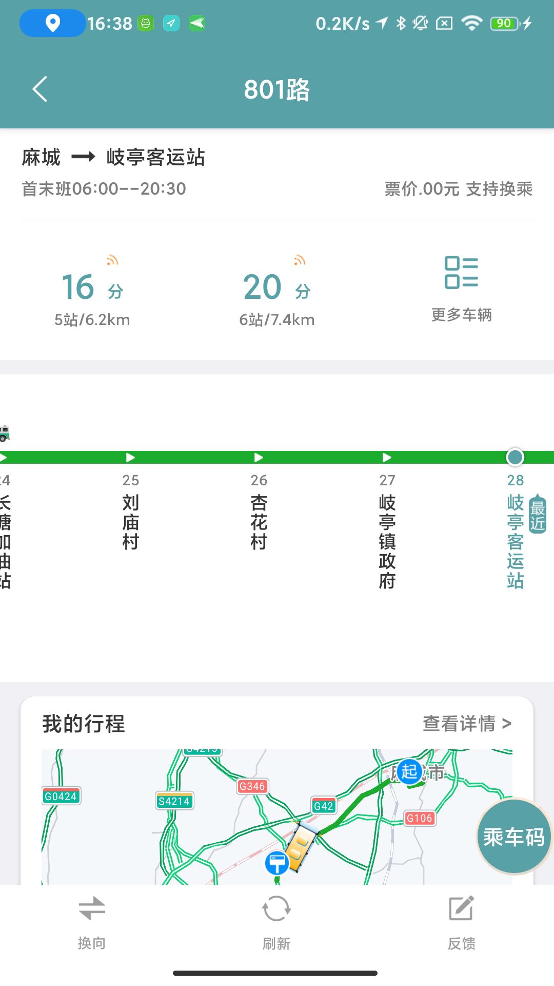 麻城公交截图3