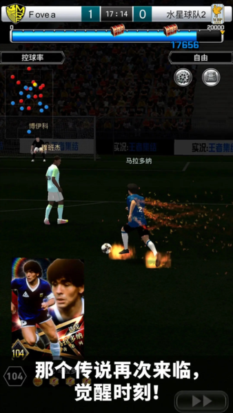 实况:王者集结截图2