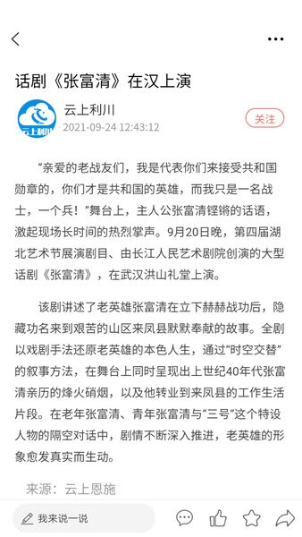 云上利川截图5
