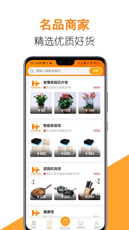 航天智慧家园截图4