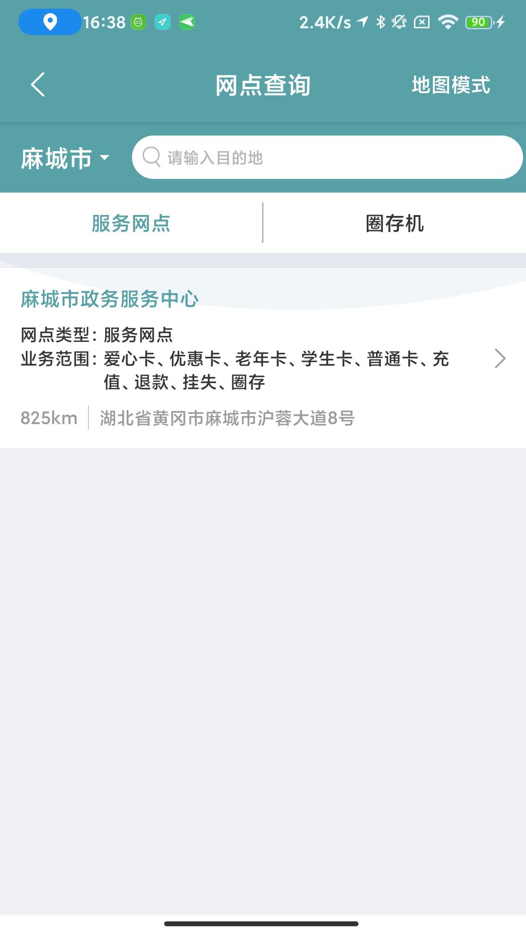 麻城公交截图2