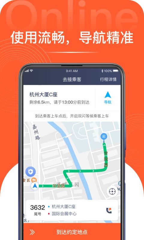 博约司机截图1