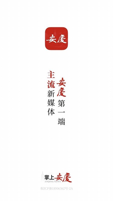 掌上安庆截图1