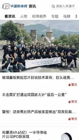 粉体网截图4