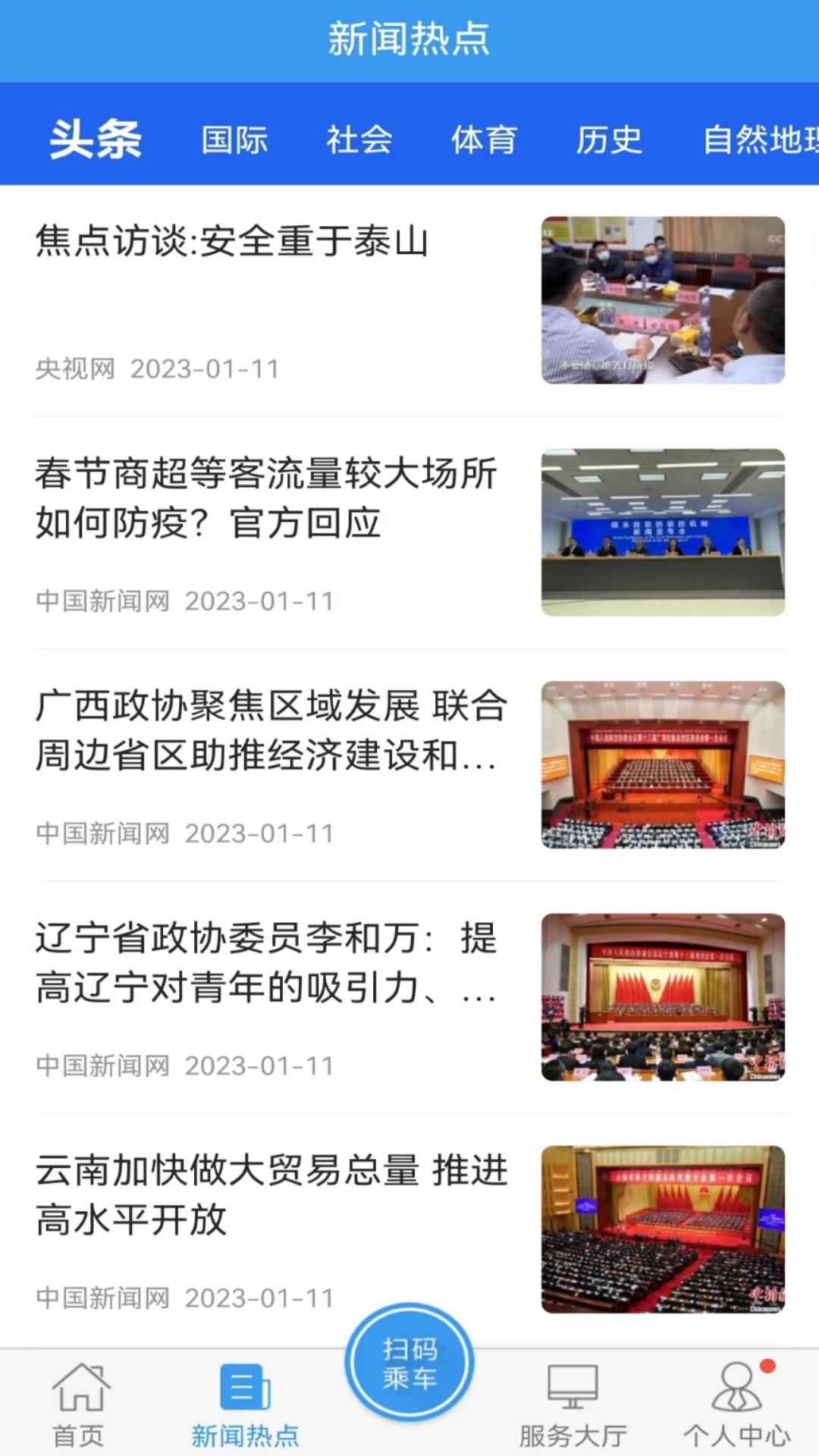 曲靖公交截图2