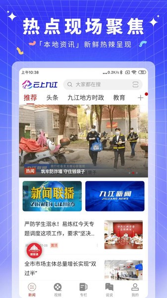 云上九江截图4