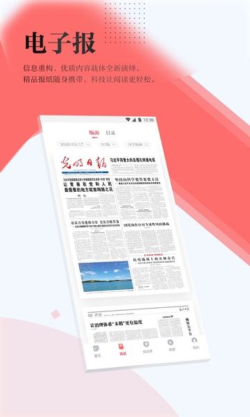 光明日报截图1