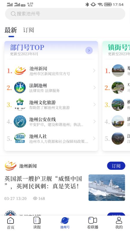 池州新闻截图3