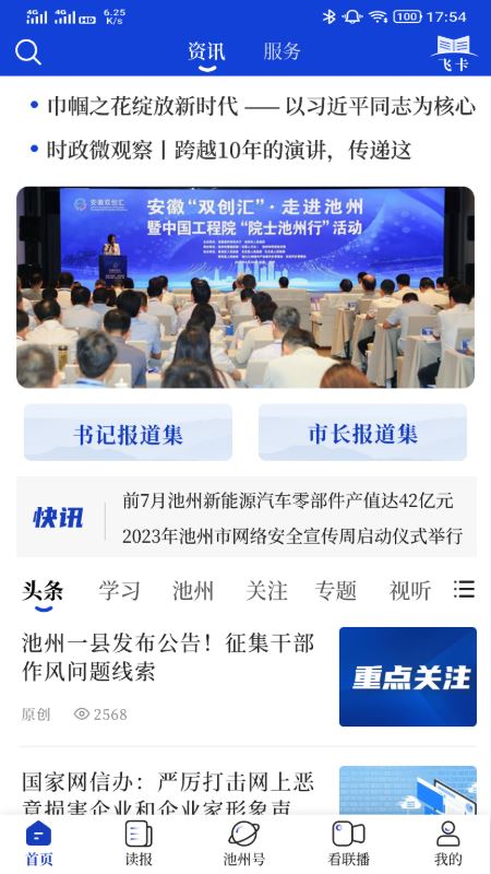 池州新闻截图1