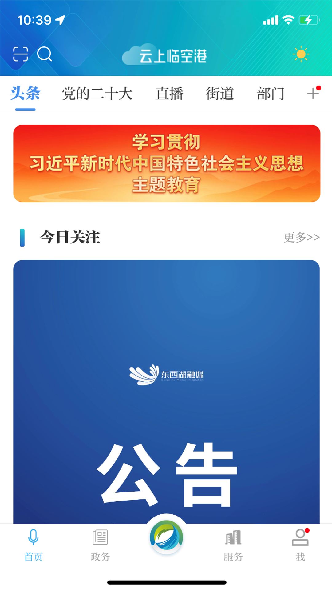 云上临空港截图3