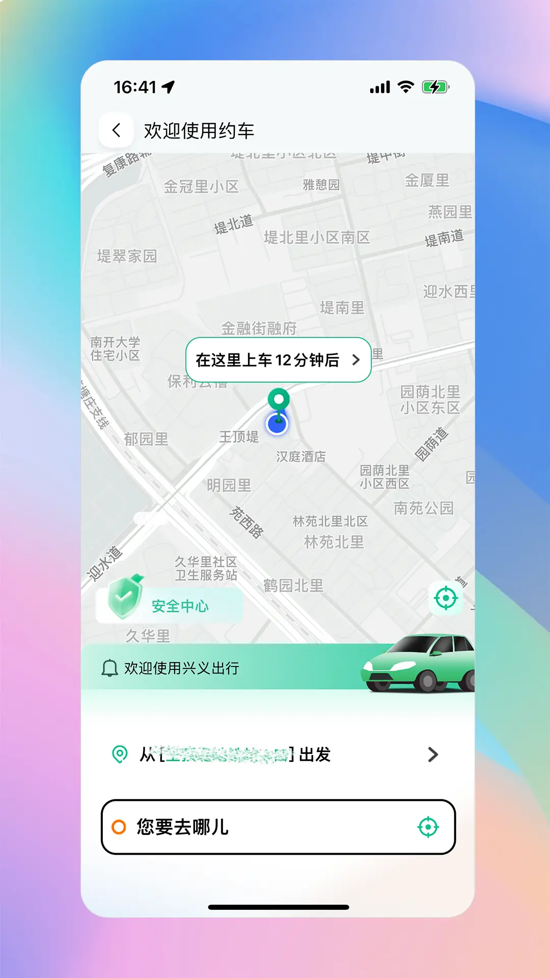 兴义出行截图1