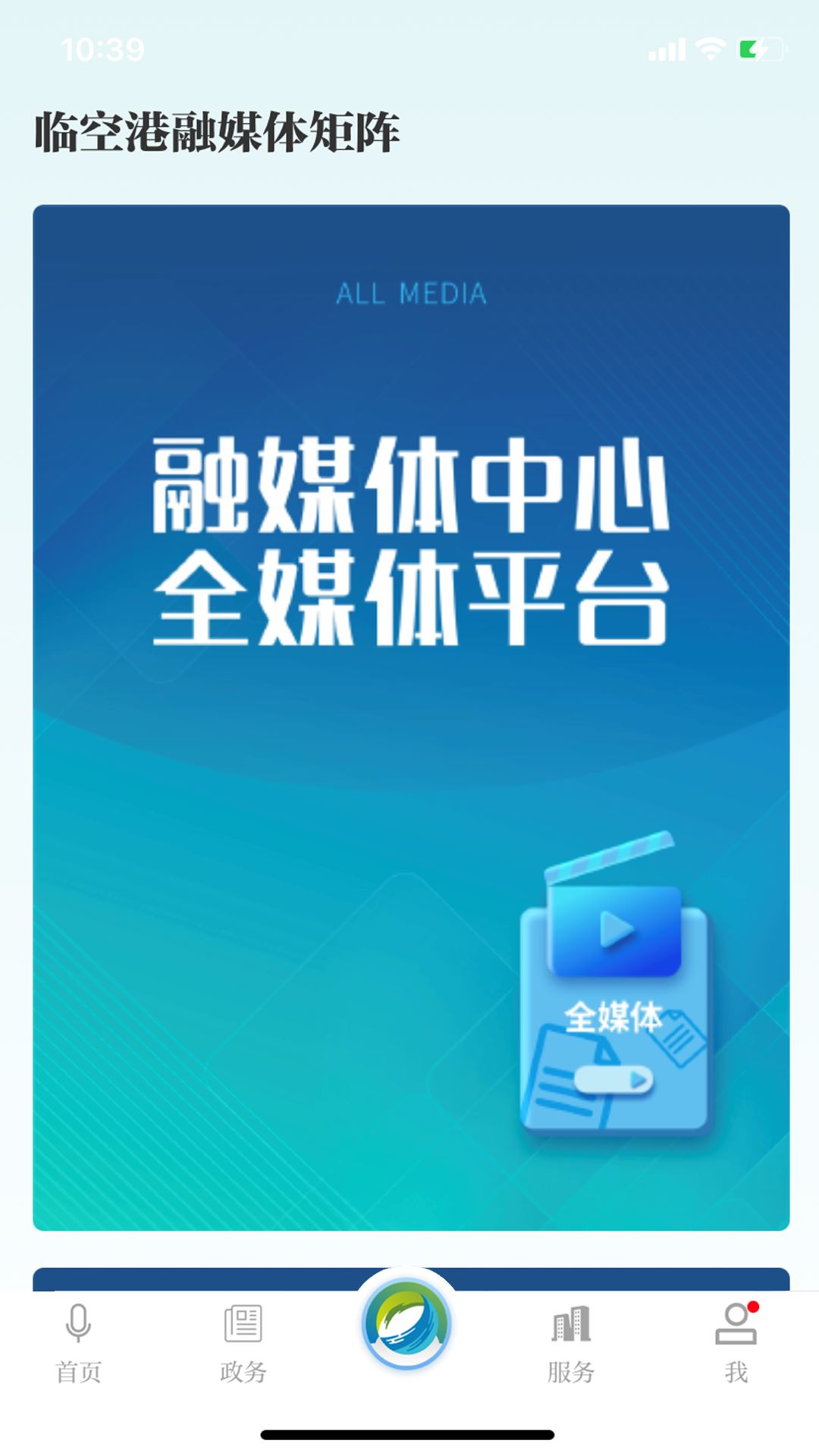 云上临空港截图4