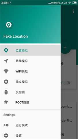 Fake Location截图4