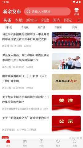 新余发布截图2