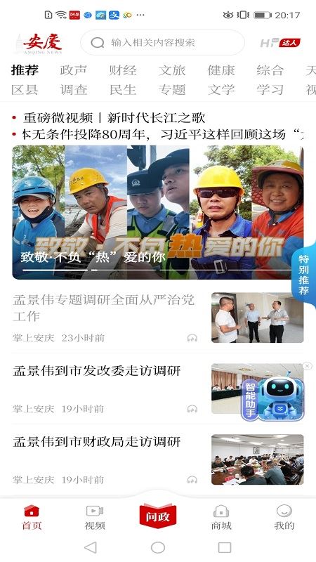 掌上安庆截图2
