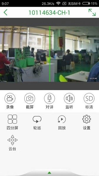 Seetong截图4