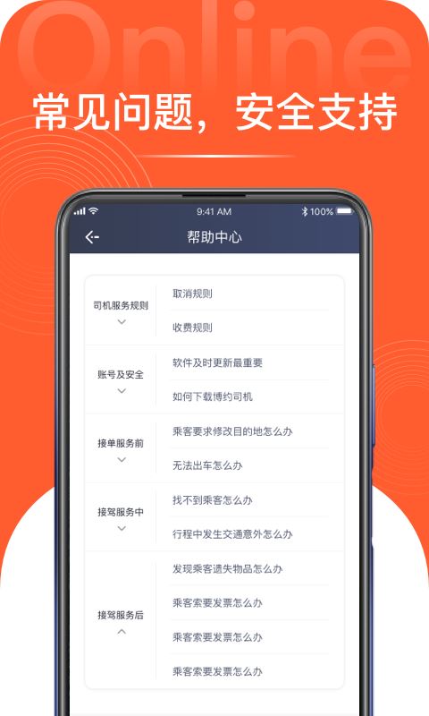 博约司机截图4