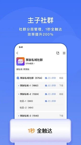 享脉企业版截图4