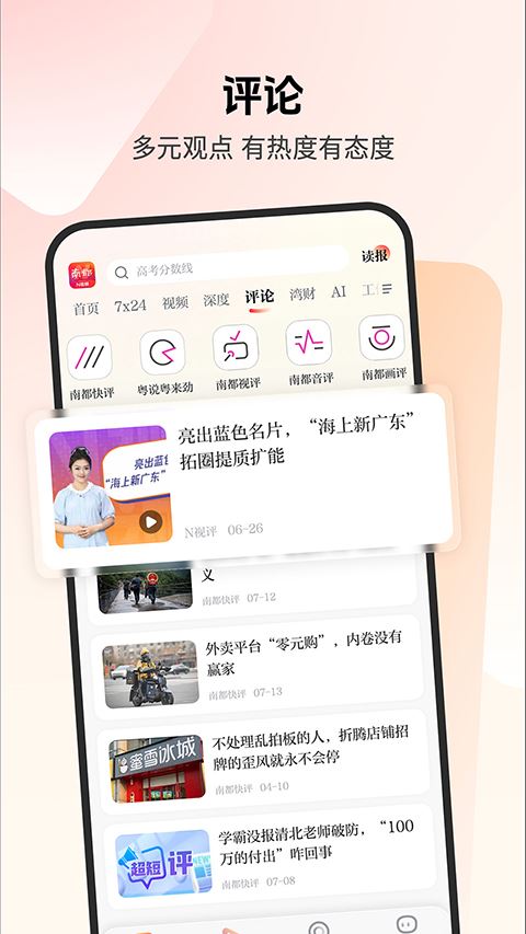 南方都市报截图3