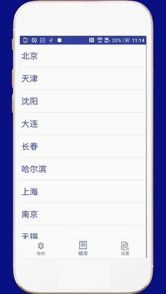 全国地铁截图3