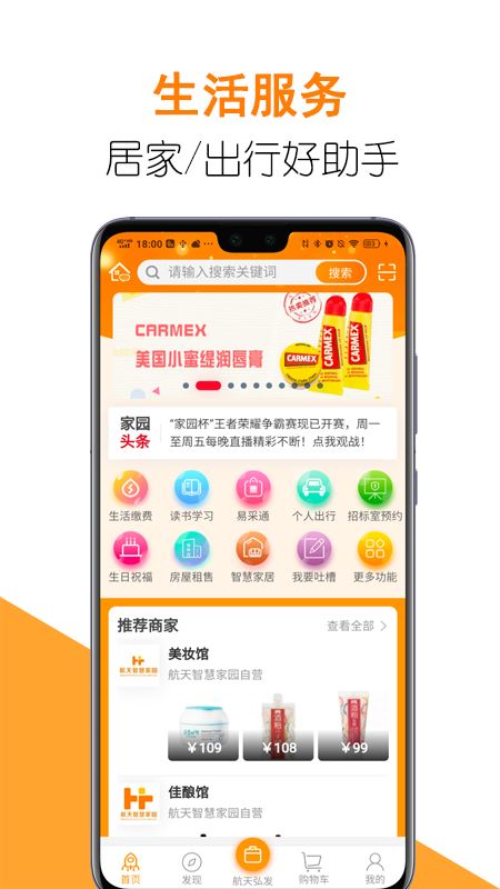 航天智慧家园截图2