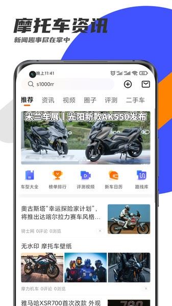 机车圈截图4
